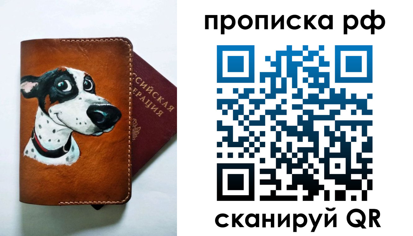 прописка 2025 в Рузаевке